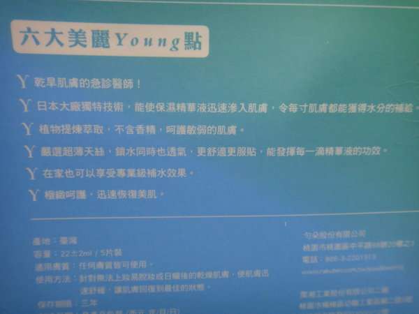 女人知己 試用 大隊 勻朵 Young 靚妍瞬效保濕 面膜 YouDo chialo