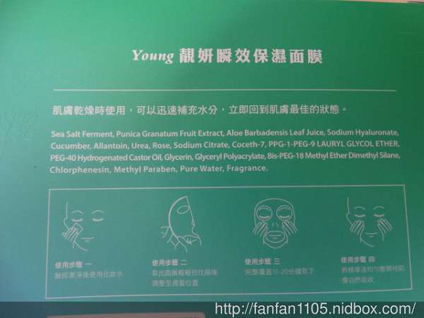 勻朵Young靚妍瞬效保濕面膜