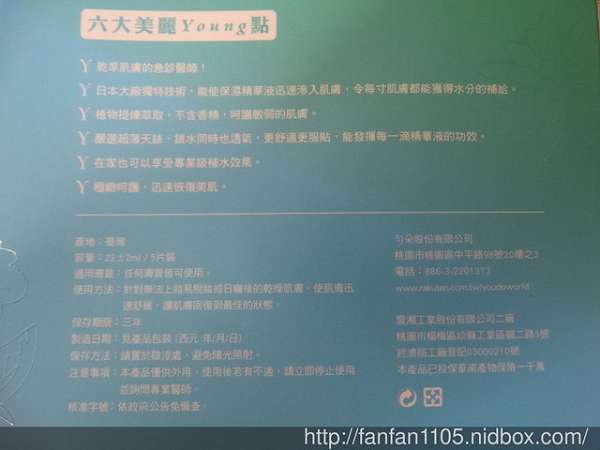 勻朵Young靚妍瞬效保濕面膜