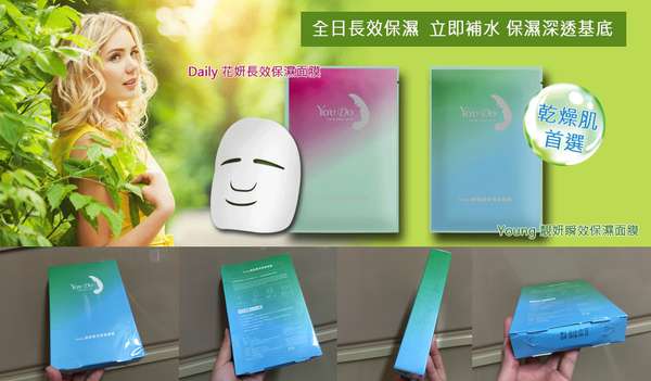 勻朵Young靚妍瞬效保濕面膜
