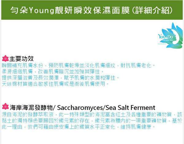 女人知己 試用 大隊 勻朵 Young 靚妍瞬效保濕 面膜 YouDo chialo