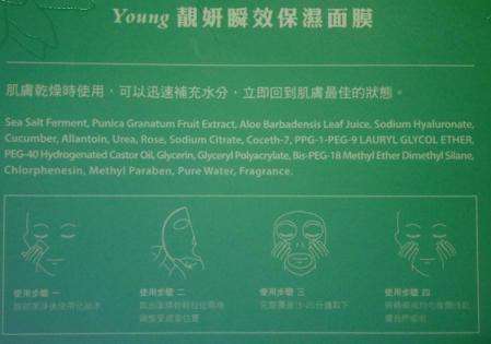 勻朵Young靚妍瞬效保濕面膜