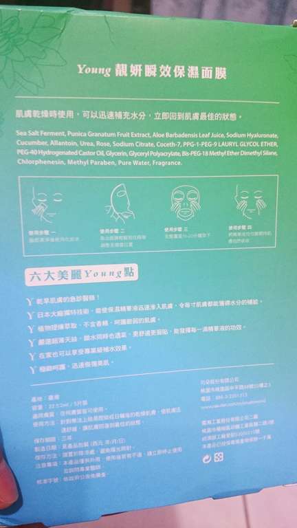 勻朵Young靚妍瞬效保濕面膜