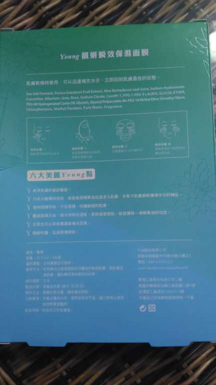 勻朵Young靚妍瞬效保濕面膜