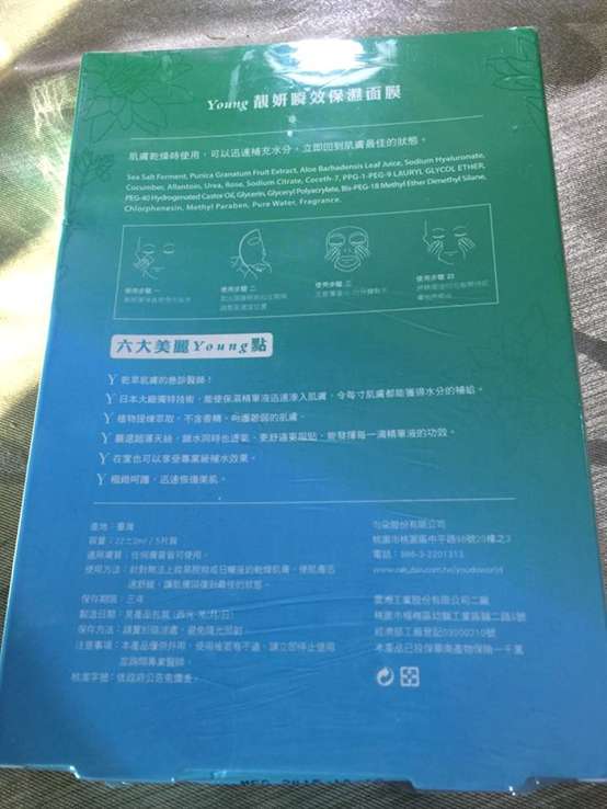 勻朵Young靚妍瞬效保濕面膜