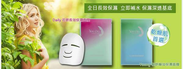 女人知己 試用 大隊 勻朵 Young 靚妍瞬效保濕 面膜 YouDo chialo