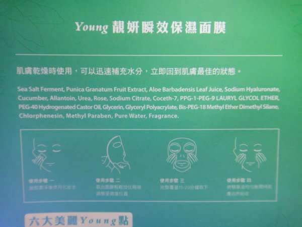 女人知己 試用 大隊 勻朵 Young 靚妍瞬效保濕 面膜 YouDo chialo