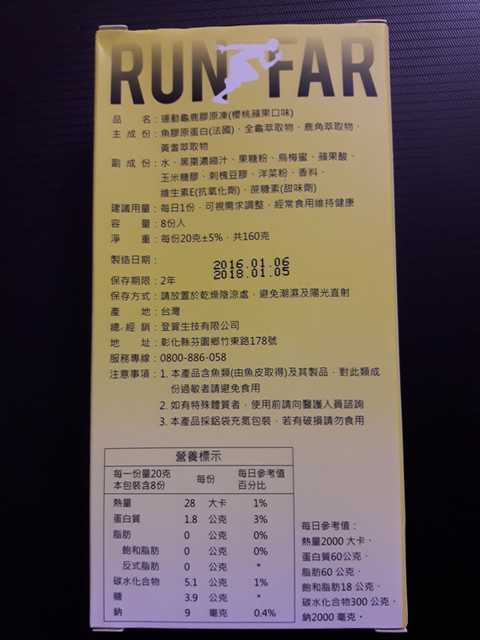 登賀生技運動龜鹿膠原凍