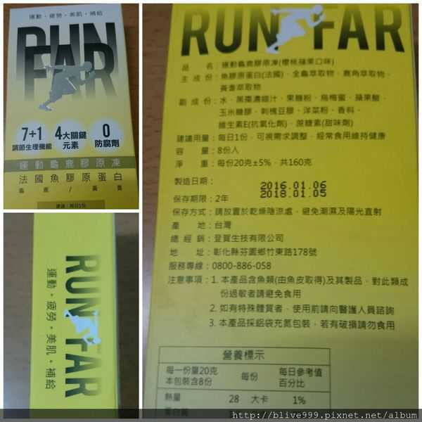 登賀生技運動龜鹿膠原凍