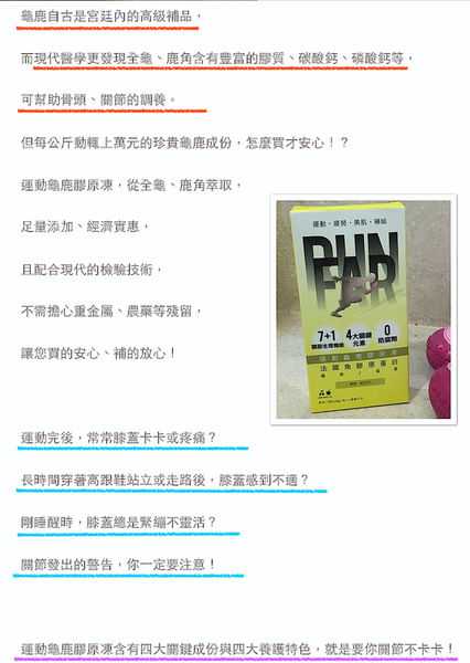 登賀生技運動龜鹿膠原凍