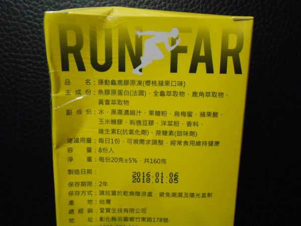 登賀生技運動龜鹿膠原凍