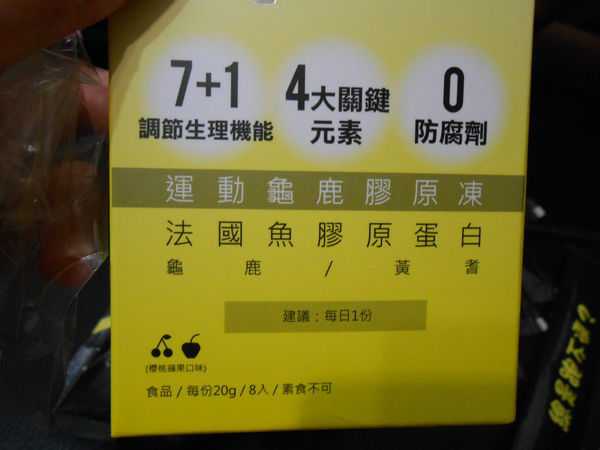 登賀生技運動龜鹿膠原凍