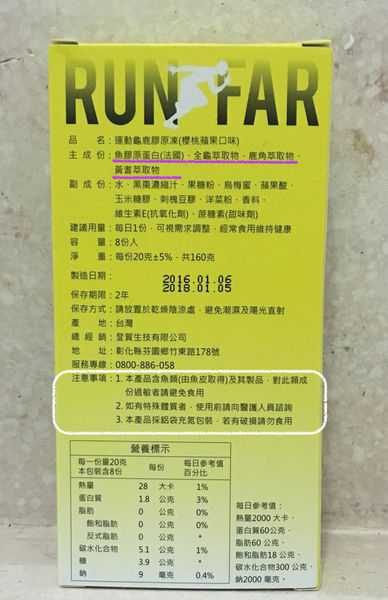 登賀生技運動龜鹿膠原凍