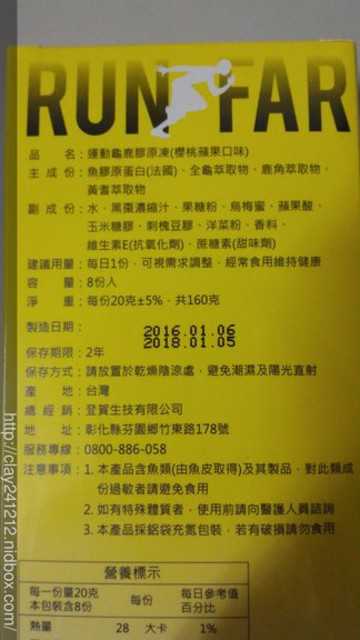 登賀生技運動龜鹿膠原凍