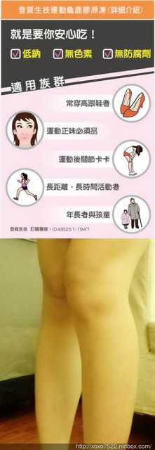 登賀生技運動龜鹿膠原凍