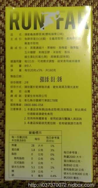 登賀生技運動龜鹿膠原凍