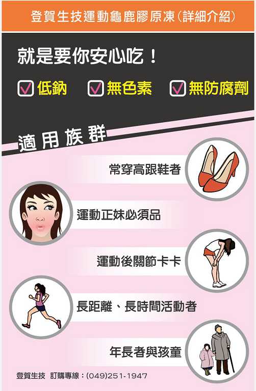 登賀生技運動龜鹿膠原凍