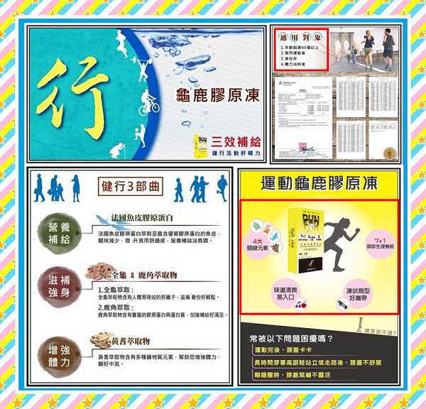 登賀生技運動龜鹿膠原凍