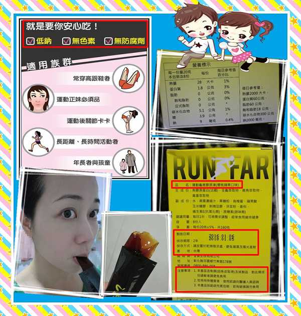 登賀生技運動龜鹿膠原凍