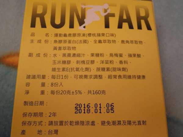 登賀生技運動龜鹿膠原凍