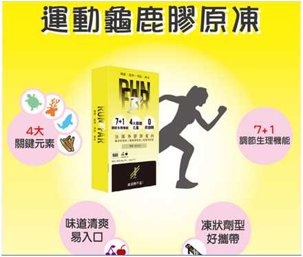 登賀生技運動龜鹿膠原凍