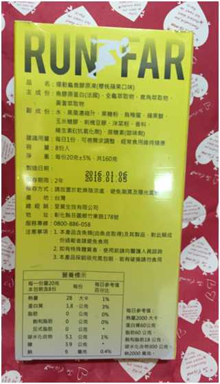 登賀生技運動龜鹿膠原凍