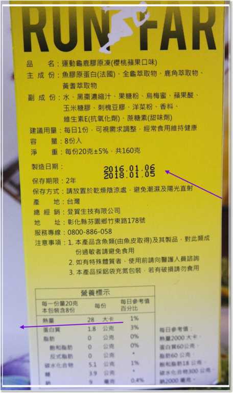 登賀生技運動龜鹿膠原凍
