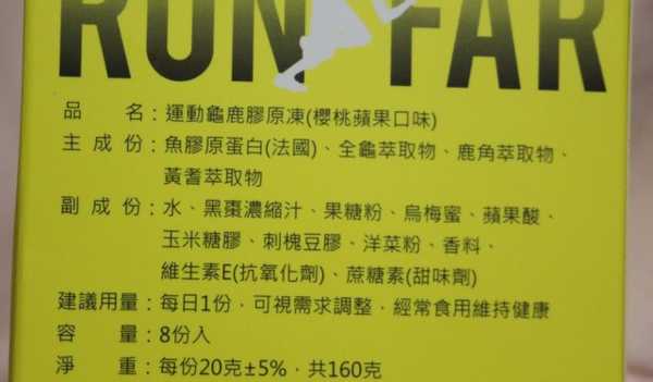 登賀生技運動龜鹿膠原凍