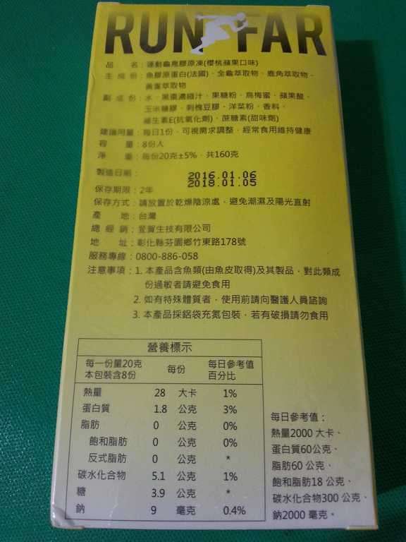 登賀生技運動龜鹿膠原凍