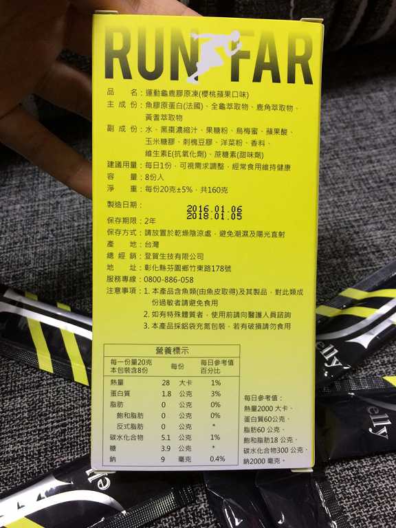 登賀生技運動龜鹿膠原凍