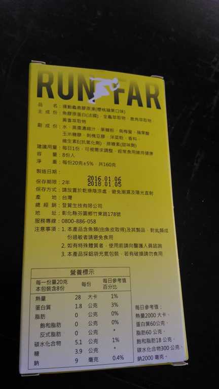 登賀生技運動龜鹿膠原凍