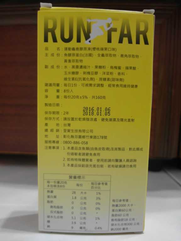 登賀生技運動龜鹿膠原凍