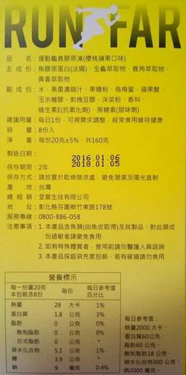 登賀生技運動龜鹿膠原凍