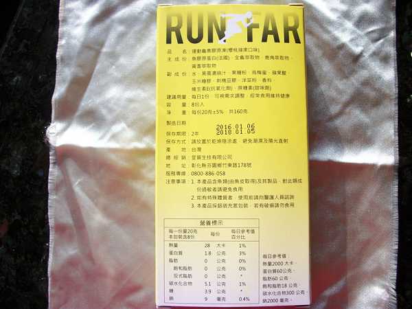 登賀生技運動龜鹿膠原凍