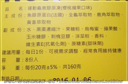 登賀生技運動龜鹿膠原凍