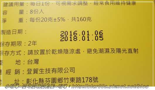 登賀生技運動龜鹿膠原凍