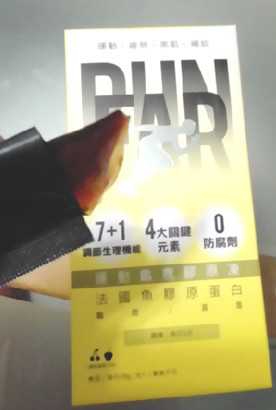 登賀生技運動龜鹿膠原凍