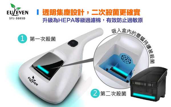 有樂紛Euleven吸塵除螨機