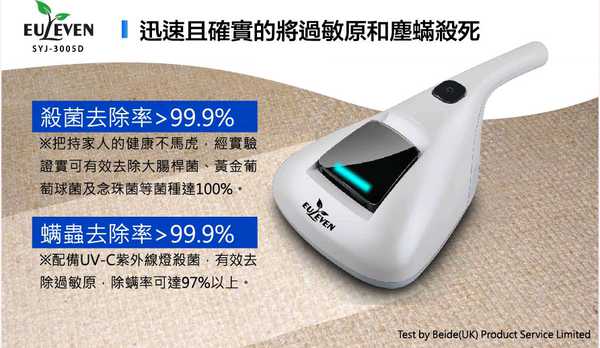 有樂紛Euleven吸塵除螨機