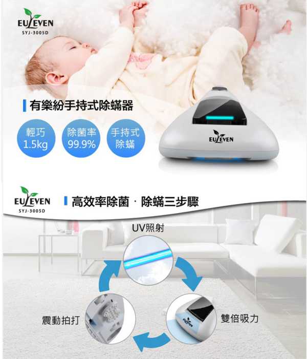 有樂紛Euleven吸塵除螨機