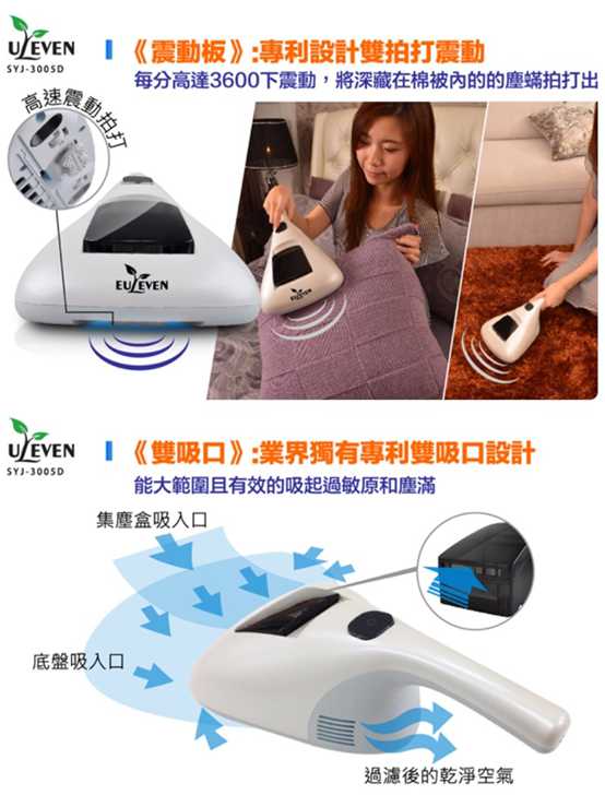 有樂紛Euleven吸塵除螨機