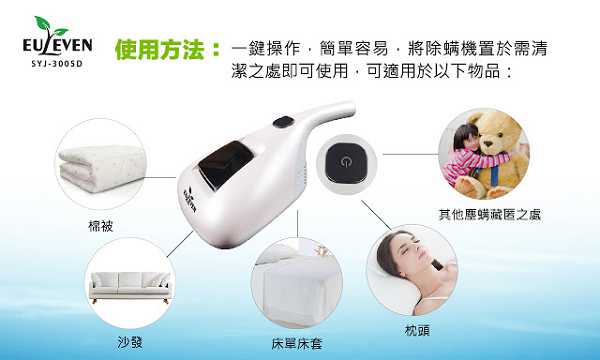 有樂紛Euleven吸塵除螨機