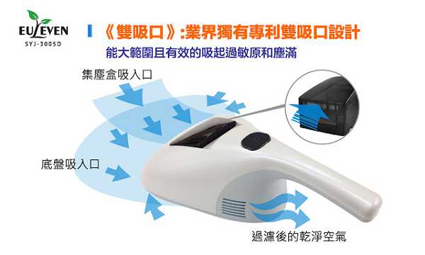 有樂紛Euleven吸塵除螨機