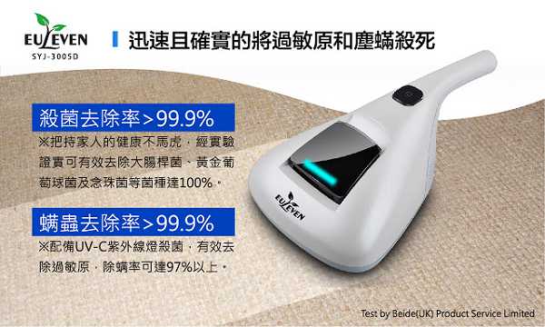 有樂紛Euleven吸塵除螨機
