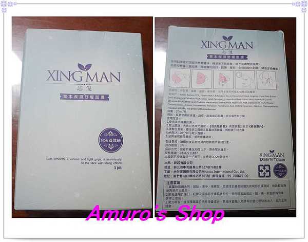 芯漫100%真蠶絲草本保濕舒緩面膜