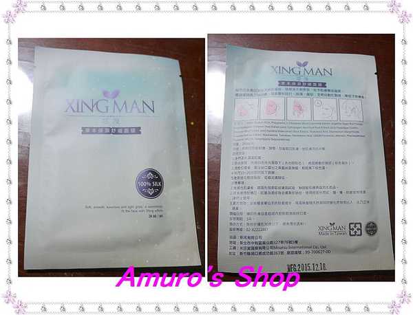 芯漫100%真蠶絲草本保濕舒緩面膜