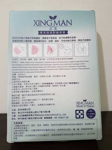 芯漫100%真蠶絲草本保濕舒緩面膜