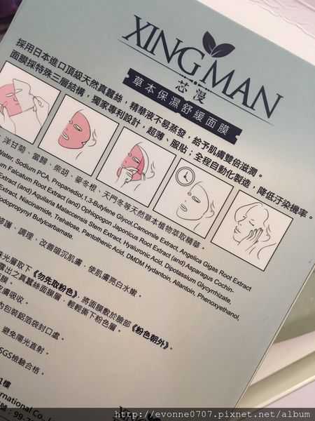 芯漫100%真蠶絲草本保濕舒緩面膜