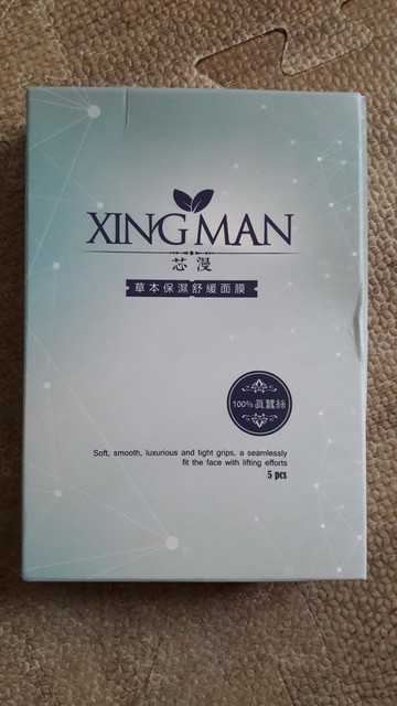 芯漫100%真蠶絲草本保濕舒緩面膜