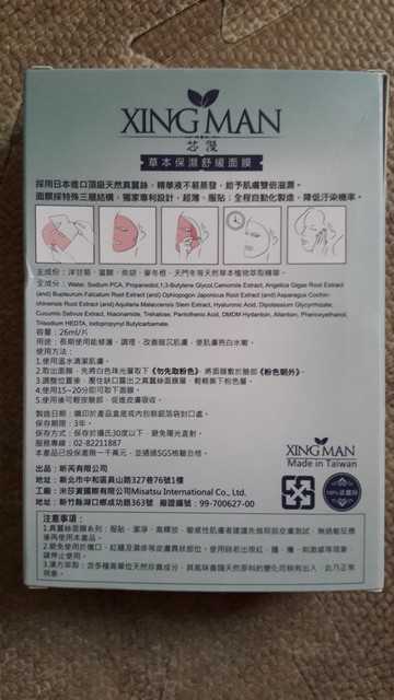 芯漫100%真蠶絲草本保濕舒緩面膜